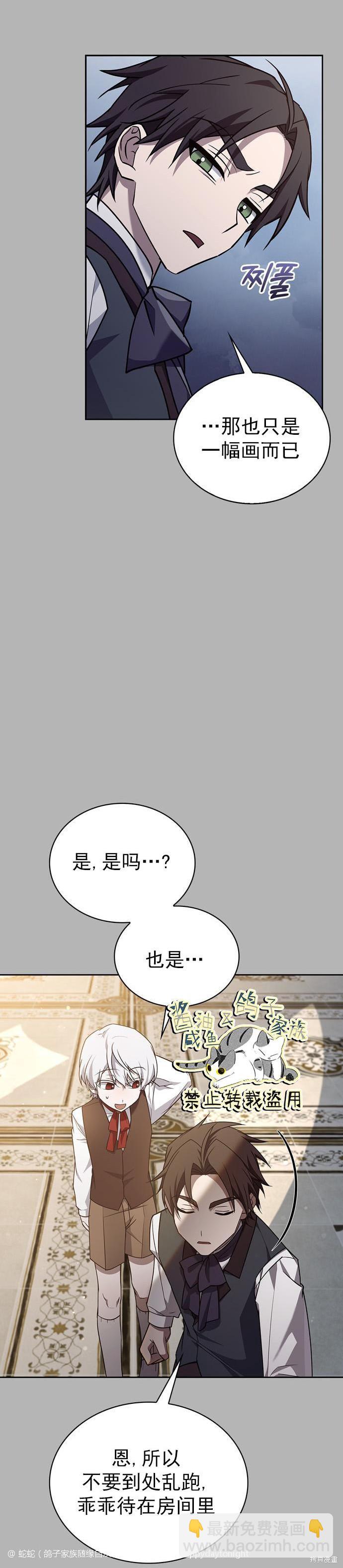 《我不是那种天才》第16话 第40页