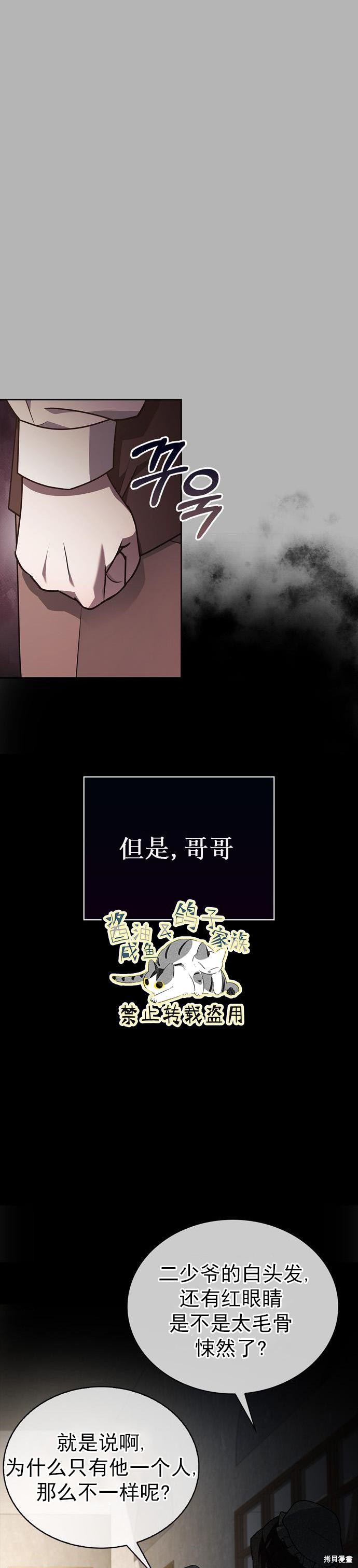 《我不是那种天才》第16话 第41页