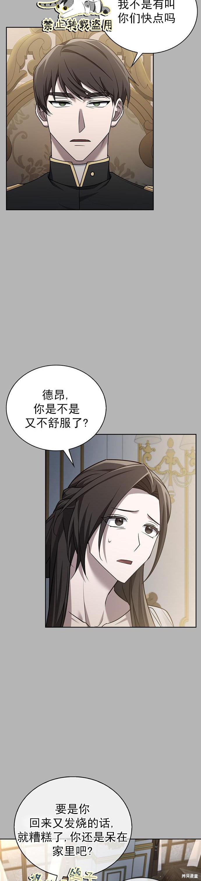 《我不是那种天才》第16话 第45页