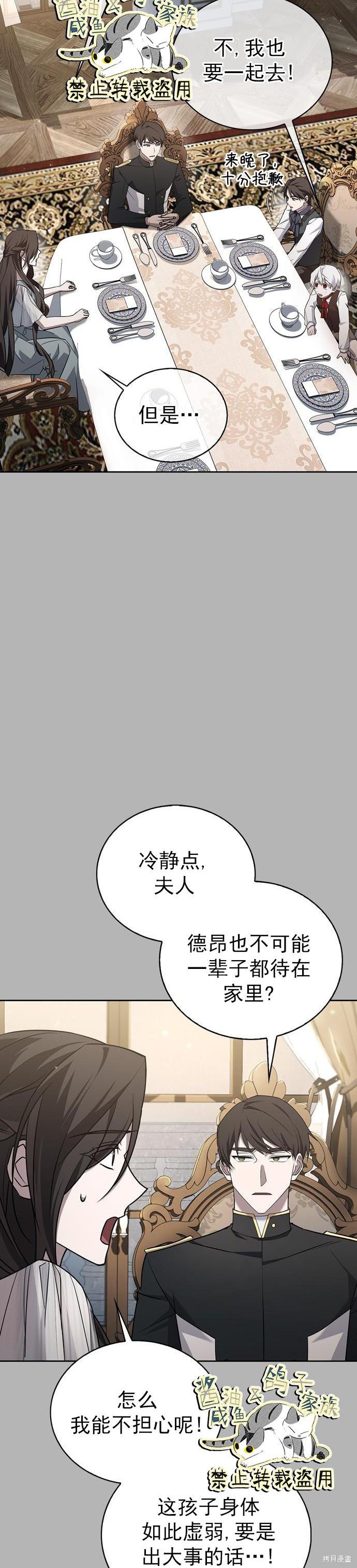 《我不是那种天才》第16话 第46页