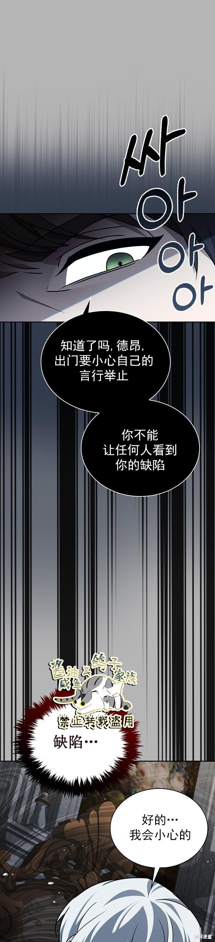 《我不是那种天才》第16话 第48页
