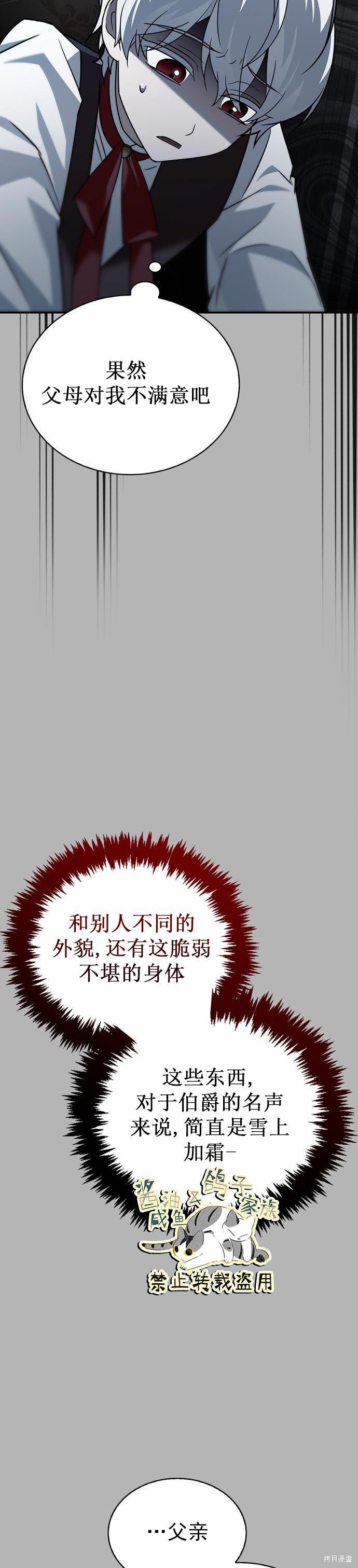 《我不是那种天才》第16话 第49页