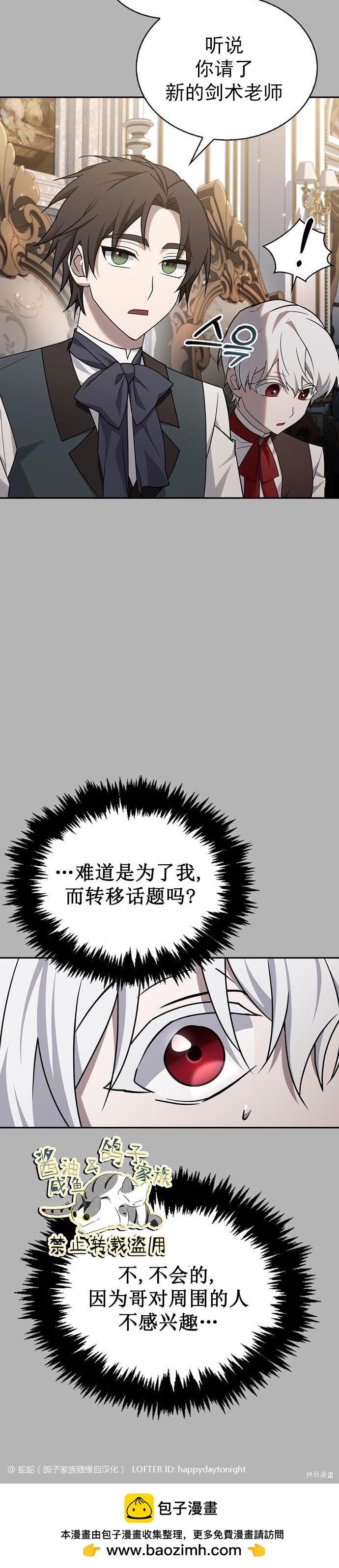 《我不是那种天才》第16话 第50页