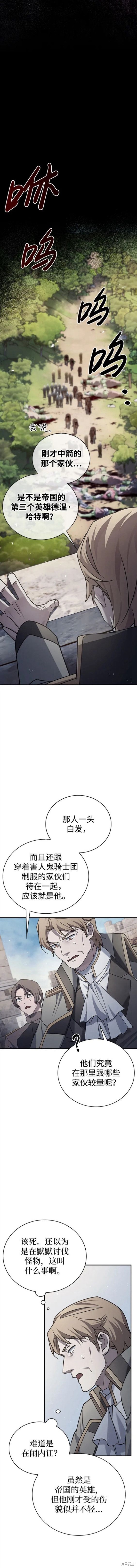 《我不是那种天才》第23话 第12页