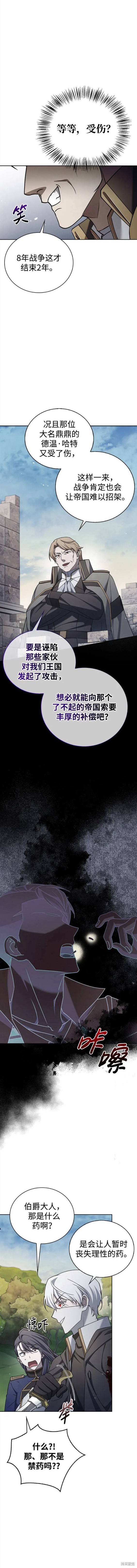 《我不是那种天才》第23话 第13页