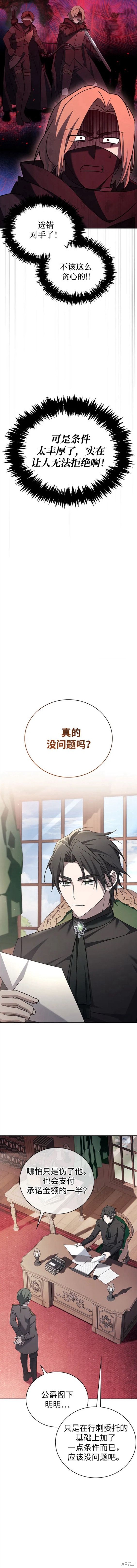 《我不是那种天才》第23话 第19页