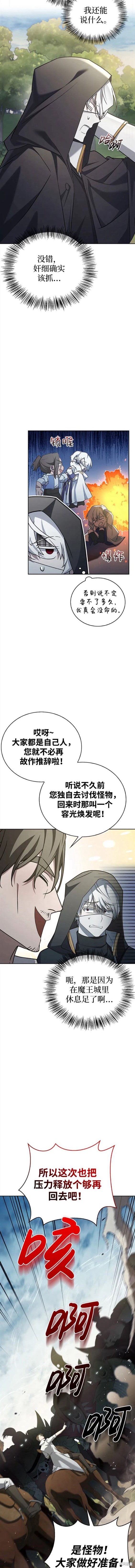 《我不是那种天才》第23话 第4页