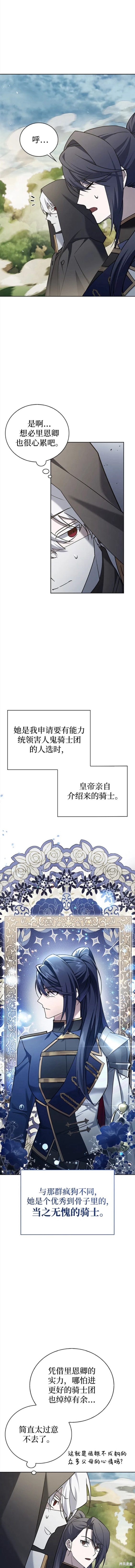 《我不是那种天才》第23话 第6页