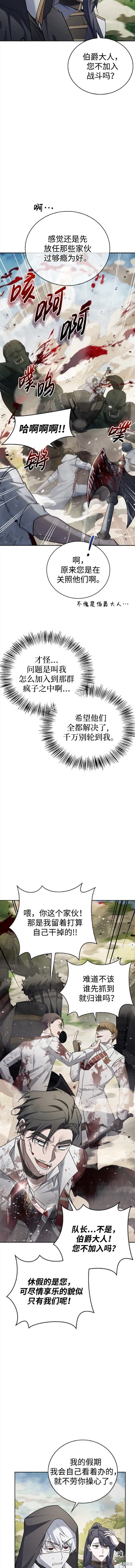 《我不是那种天才》第23话 第7页