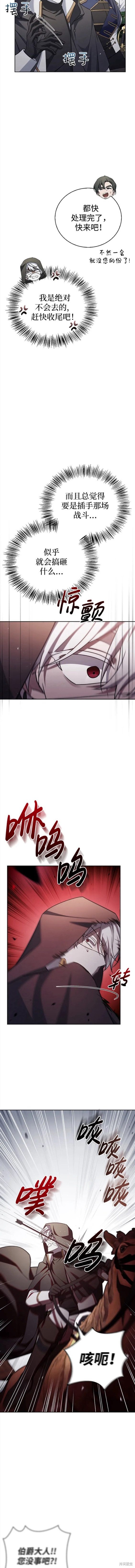 《我不是那种天才》第23话 第8页