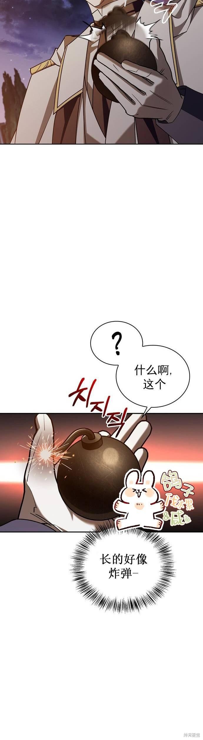 《我不是那种天才》第20话 第23页