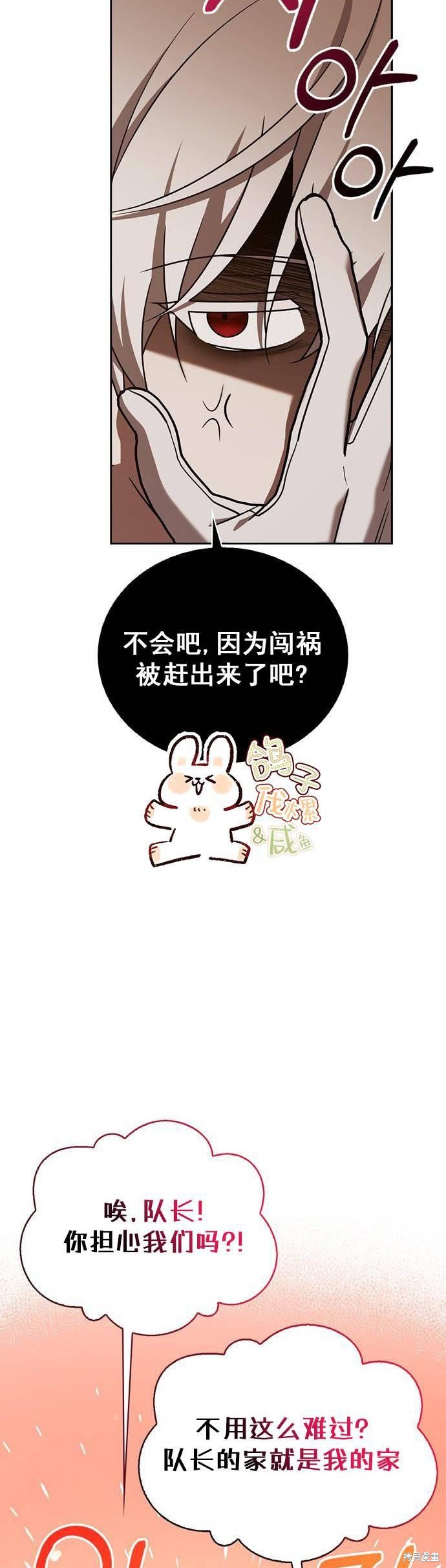 《我不是那种天才》第20话 第35页