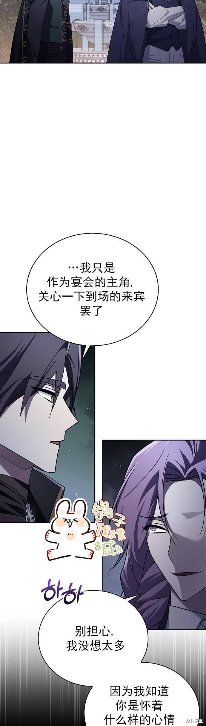 《我不是那种天才》第20话 第3页