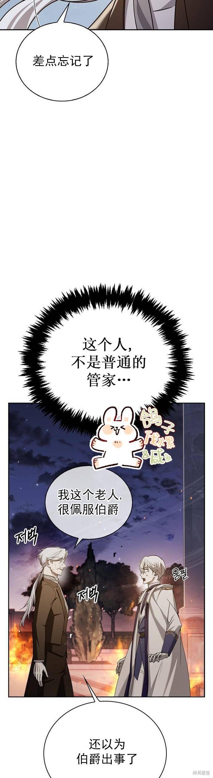 《我不是那种天才》第20话 第45页