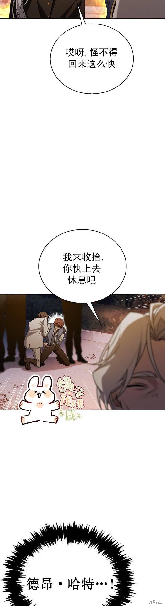 《我不是那种天才》第20话 第48页