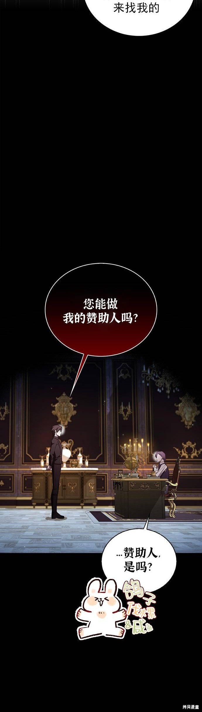 《我不是那种天才》第20话 第4页