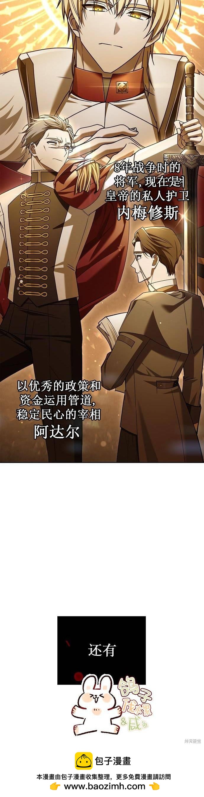 《我不是那种天才》第20话 第50页