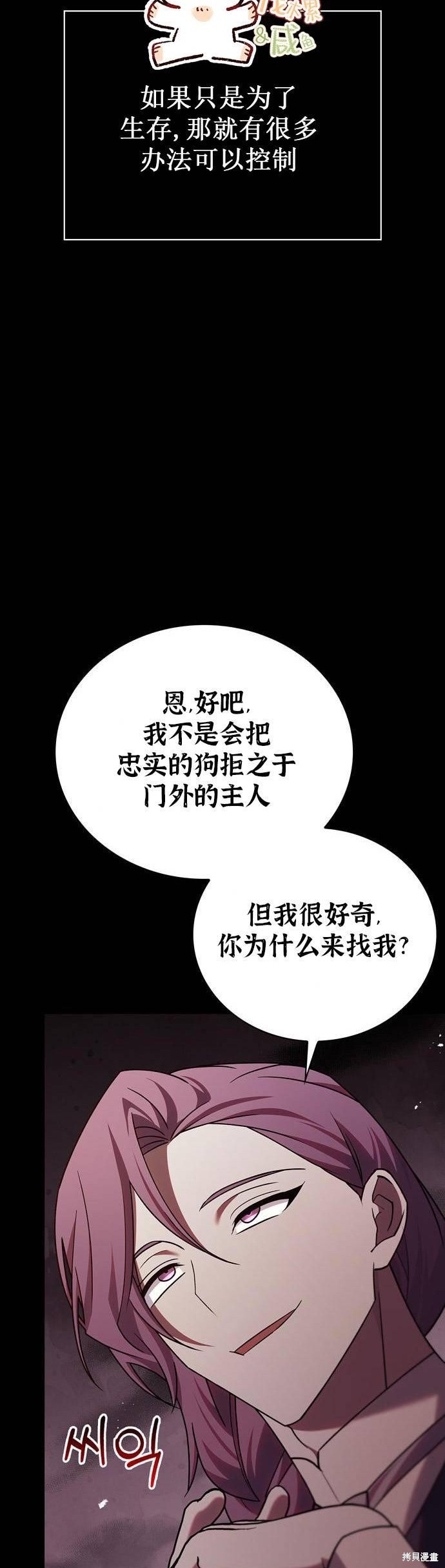 《我不是那种天才》第20话 第6页