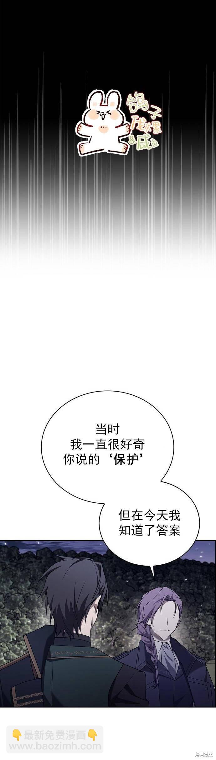 《我不是那种天才》第20话 第8页
