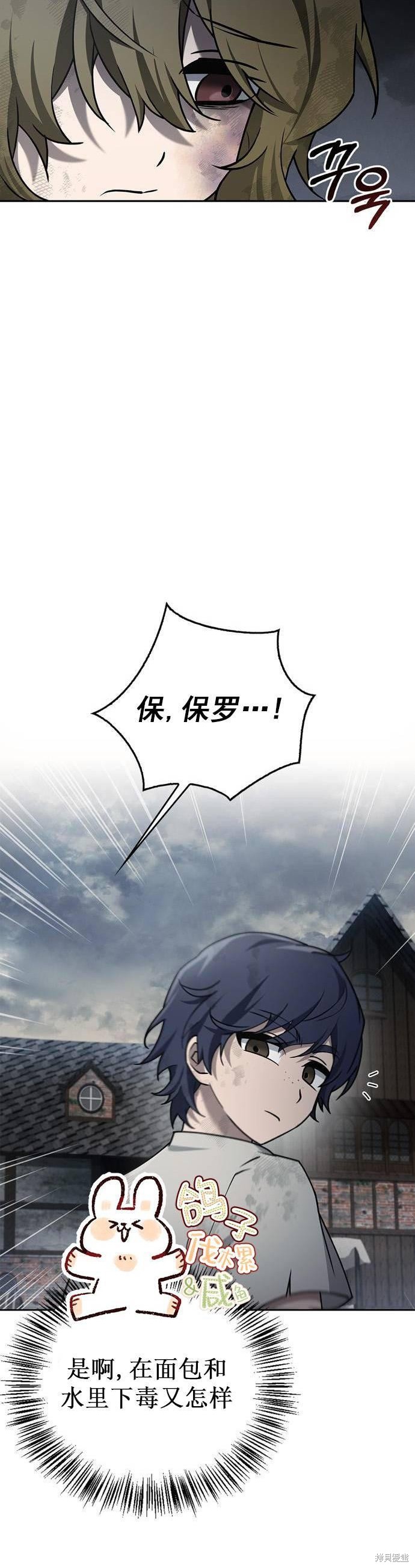 《我不是那种天才》第21话 第10页