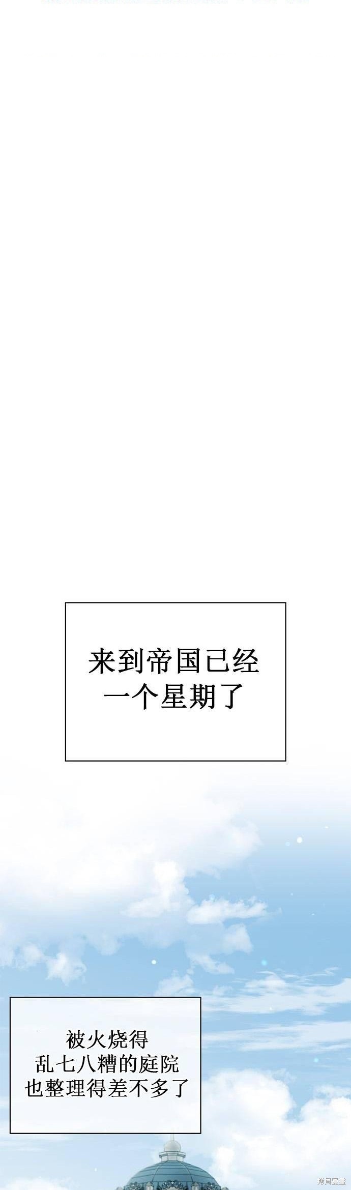 《我不是那种天才》第21话 第14页
