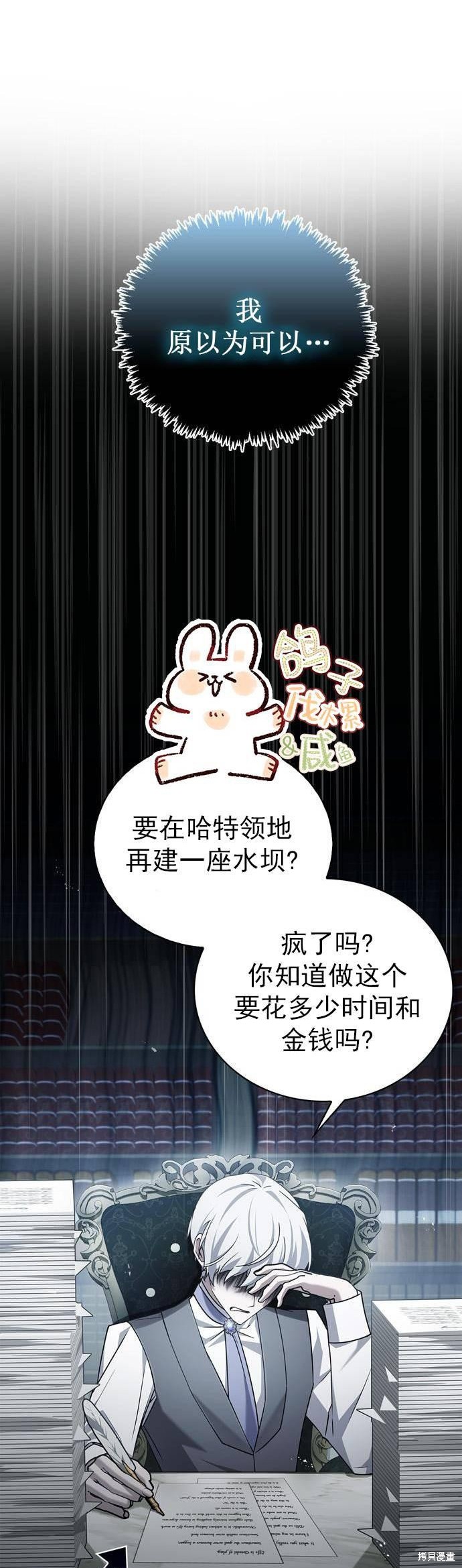 《我不是那种天才》第21话 第16页