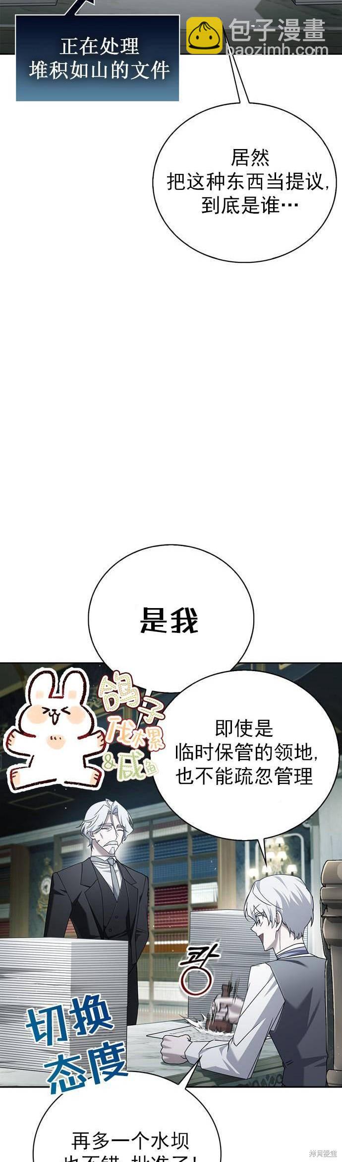 《我不是那种天才》第21话 第17页