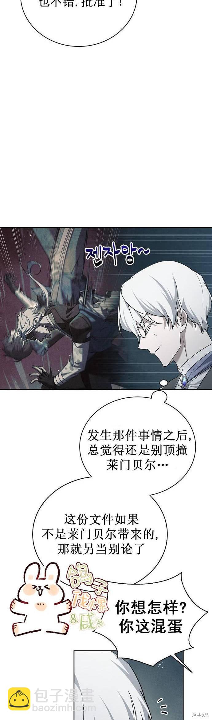 《我不是那种天才》第21话 第18页