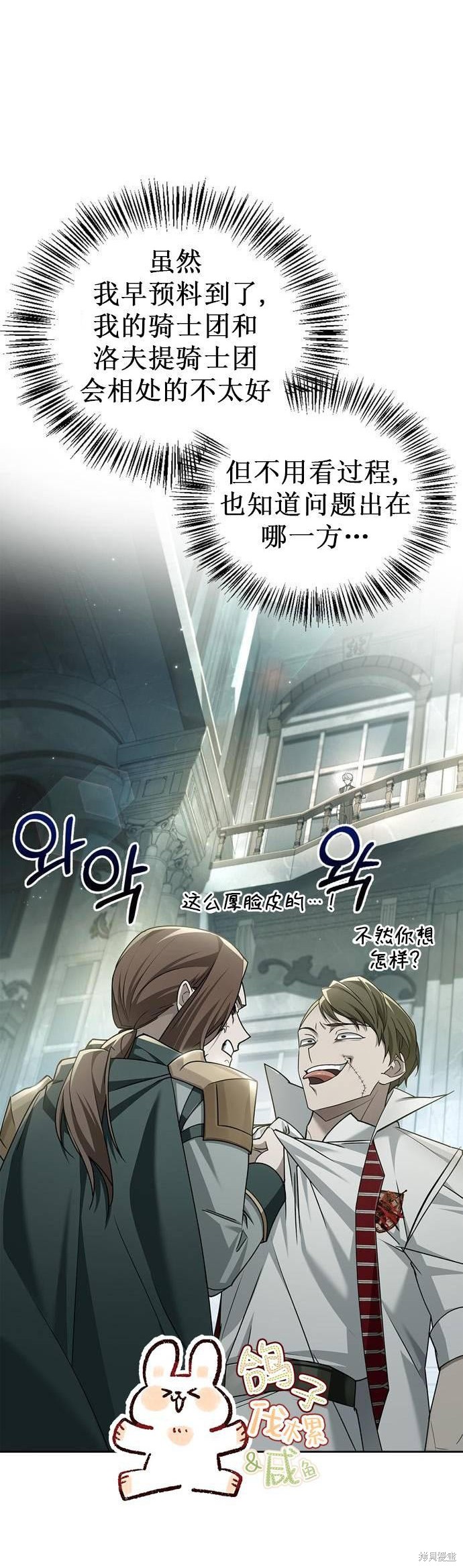 《我不是那种天才》第21话 第20页