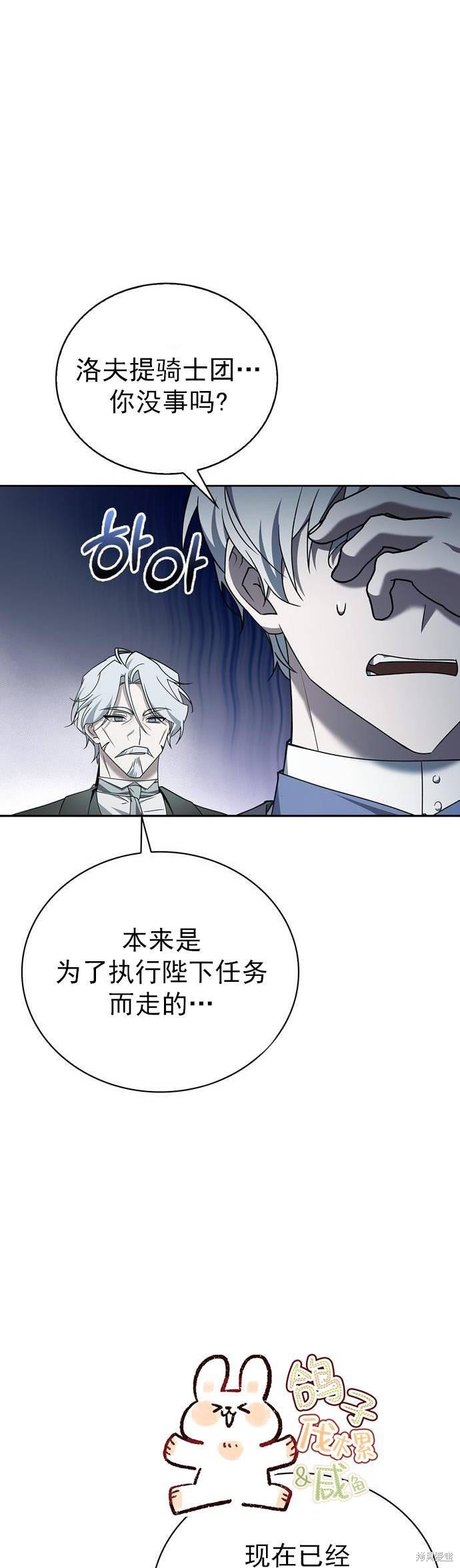 《我不是那种天才》第21话 第21页