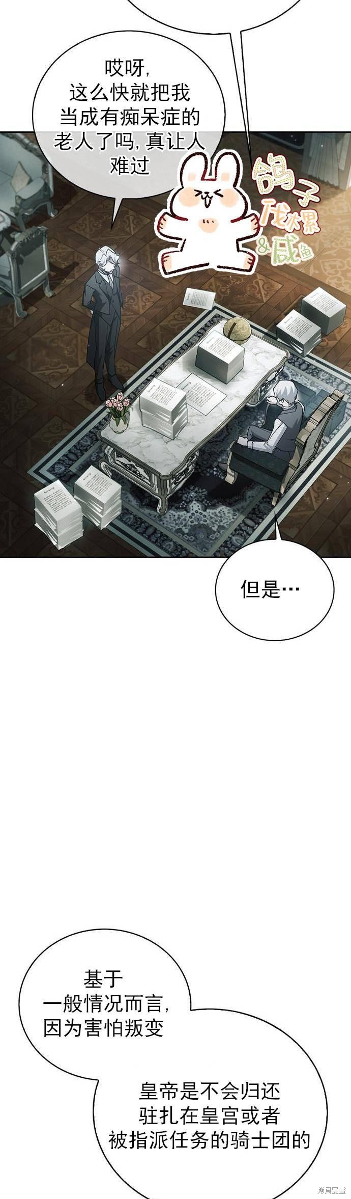 《我不是那种天才》第21话 第24页