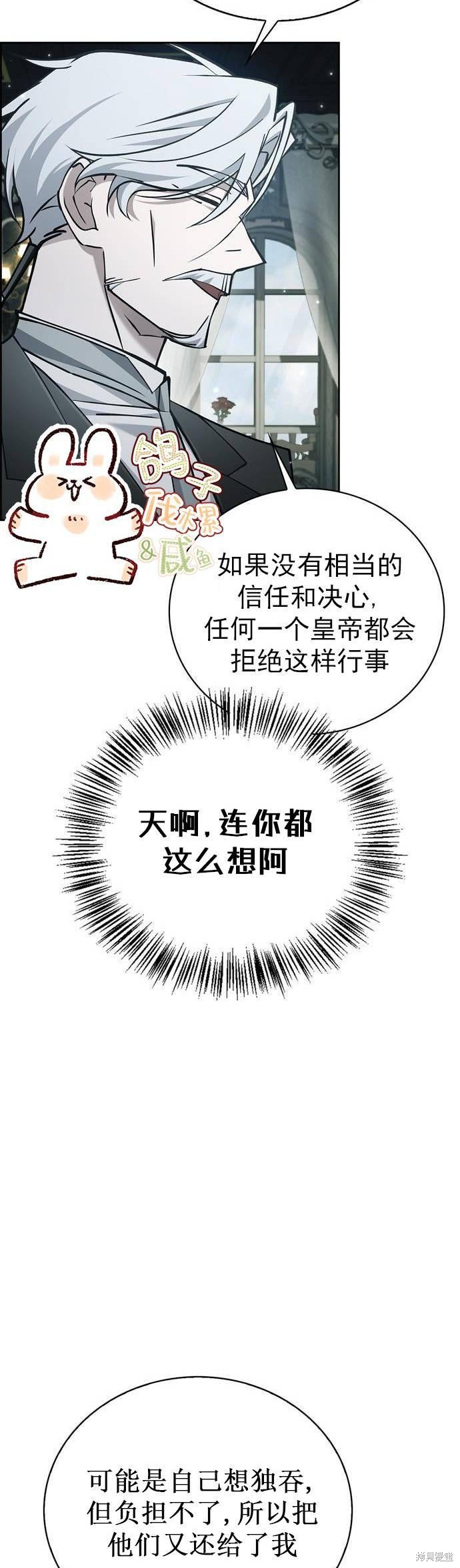 《我不是那种天才》第21话 第25页