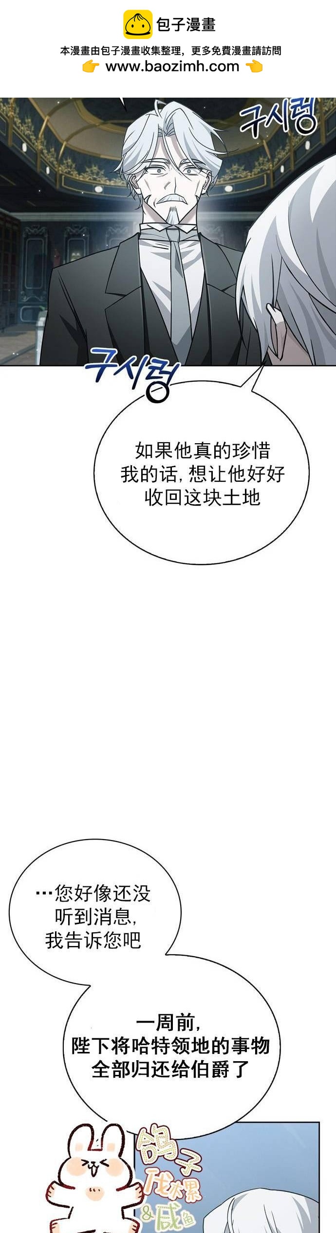 《我不是那种天才》第21话 第28页