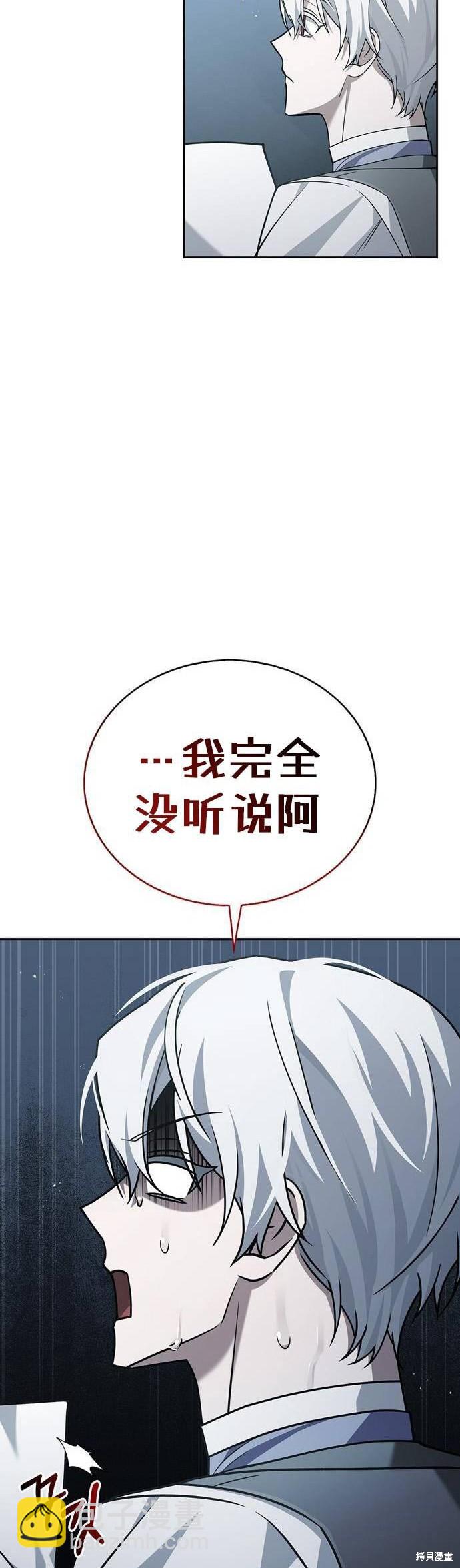 《我不是那种天才》第21话 第29页