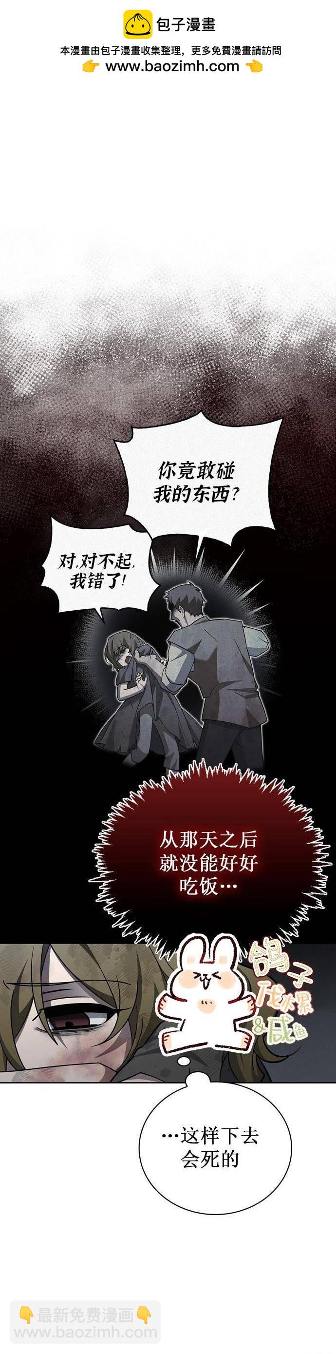 《我不是那种天才》第21话 第2页