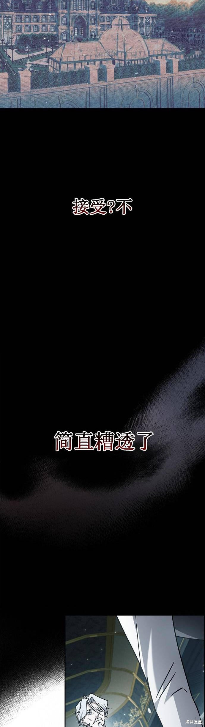 《我不是那种天才》第21话 第33页