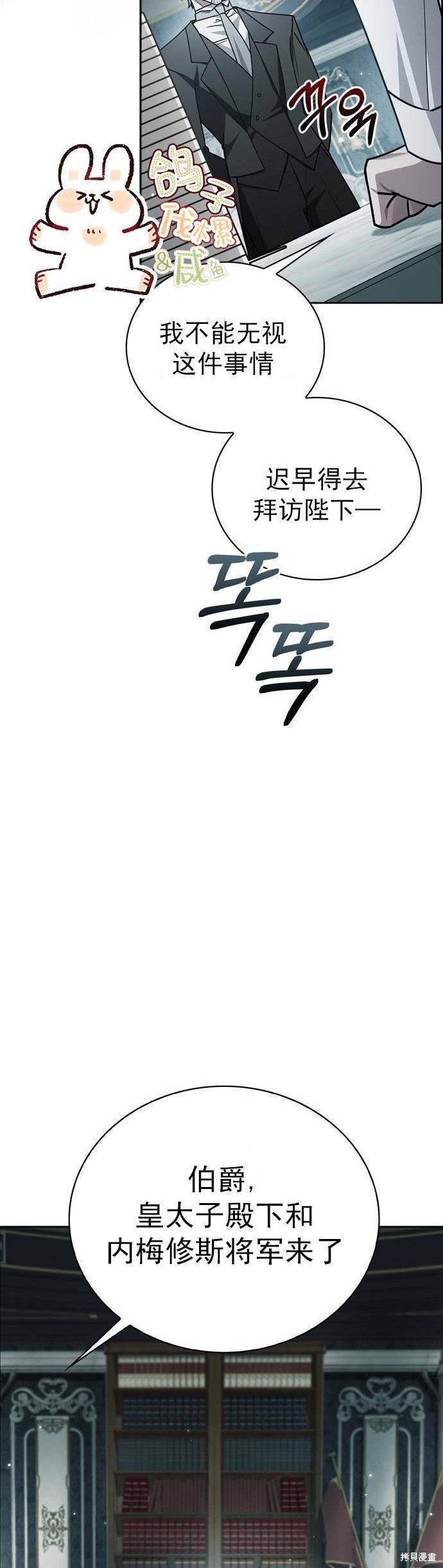 《我不是那种天才》第21话 第34页