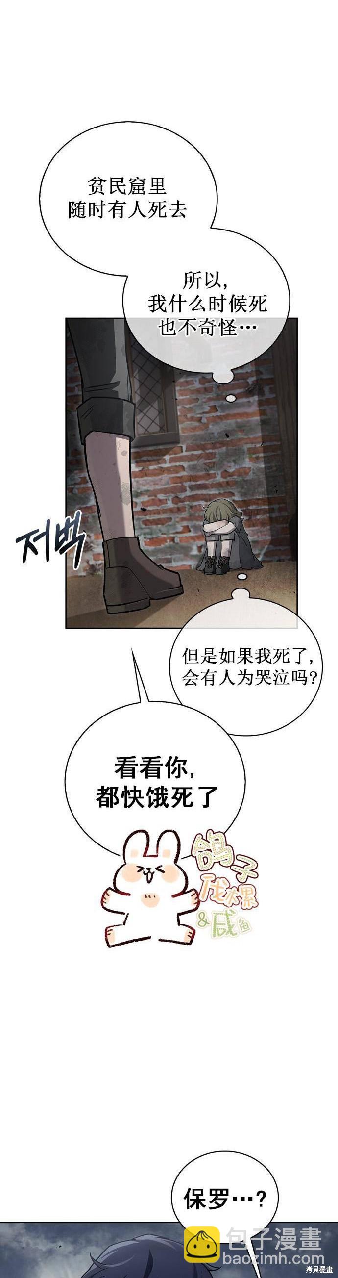 《我不是那种天才》第21话 第3页