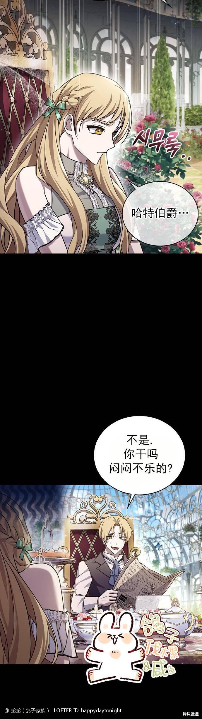 《我不是那种天才》第21话 第40页