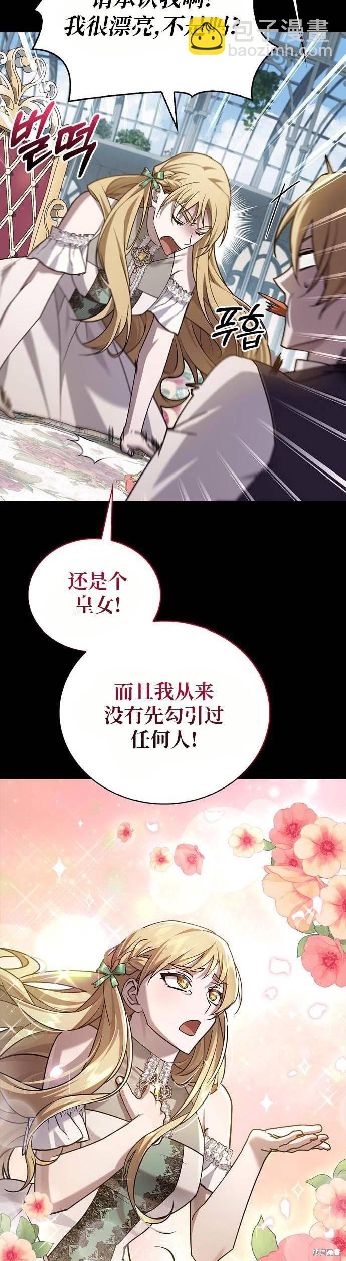 《我不是那种天才》第21话 第42页