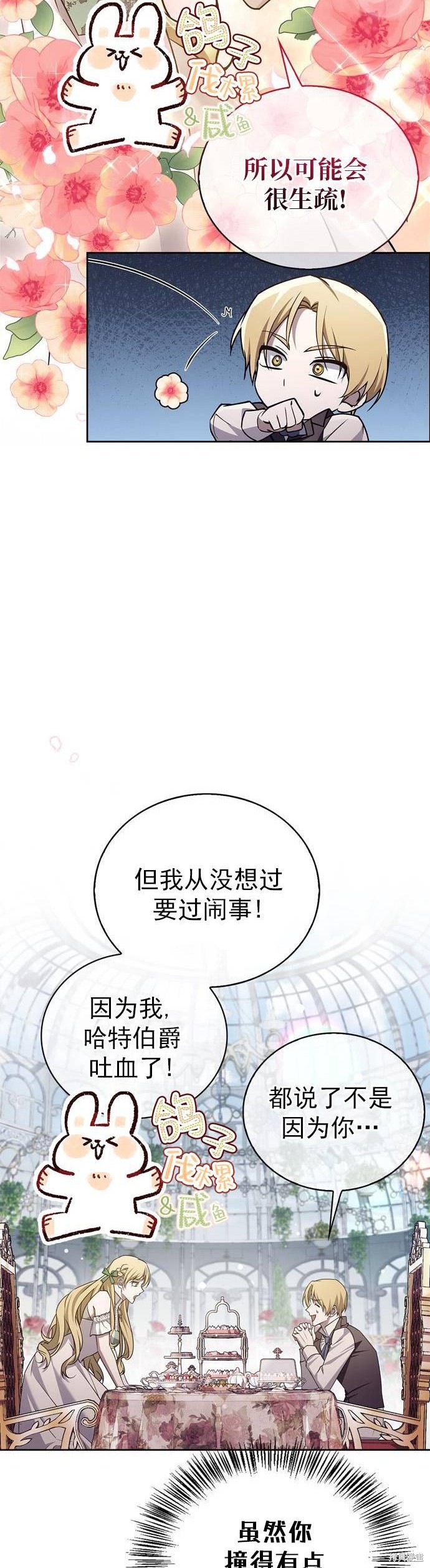 《我不是那种天才》第21话 第43页