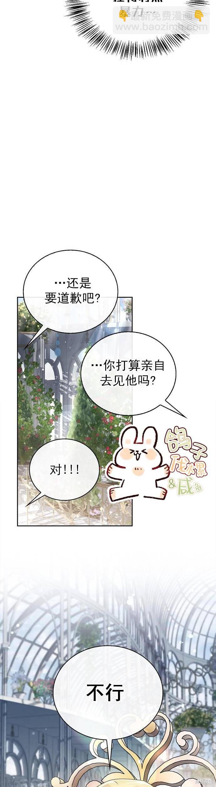 《我不是那种天才》第21话 第44页