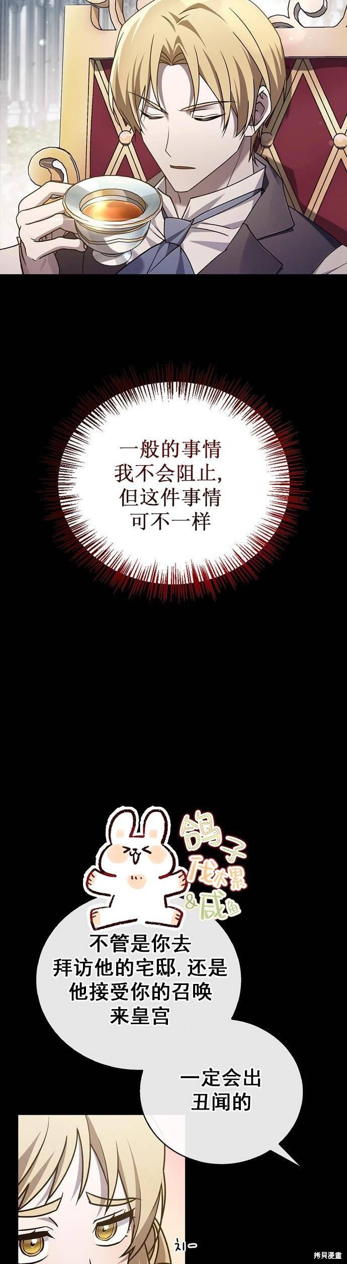 《我不是那种天才》第21话 第45页