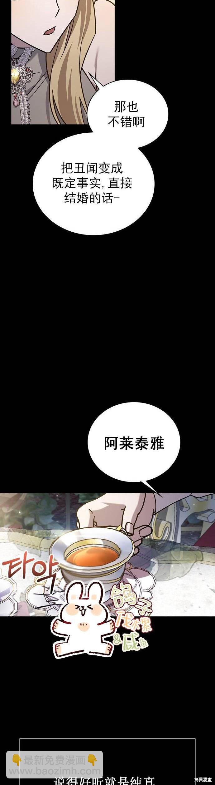《我不是那种天才》第21话 第46页