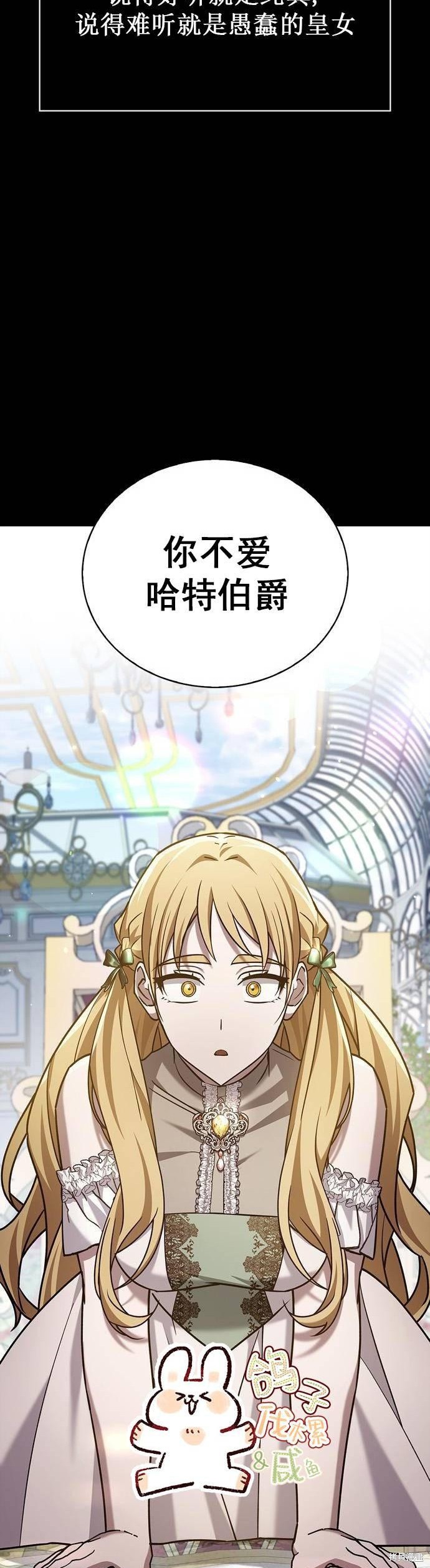 《我不是那种天才》第21话 第47页