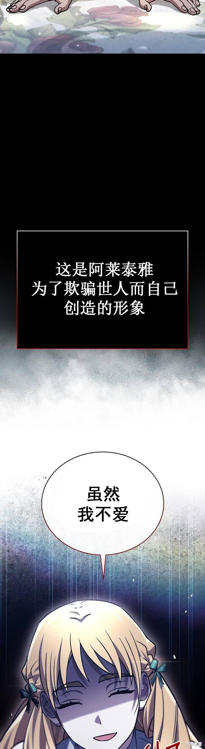 《我不是那种天才》第21话 第48页