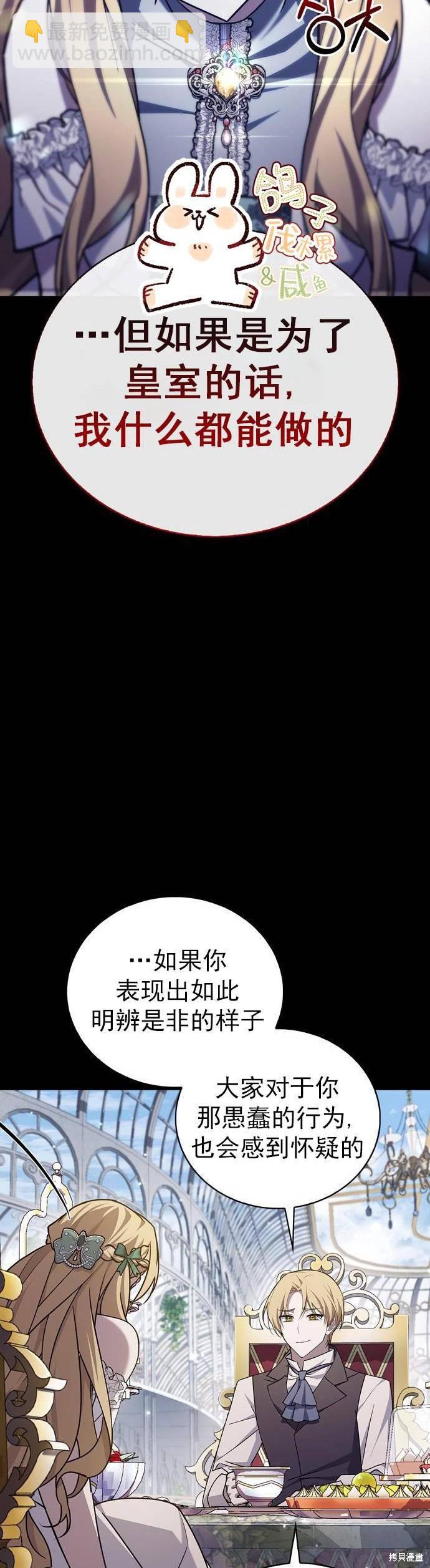 《我不是那种天才》第21话 第49页
