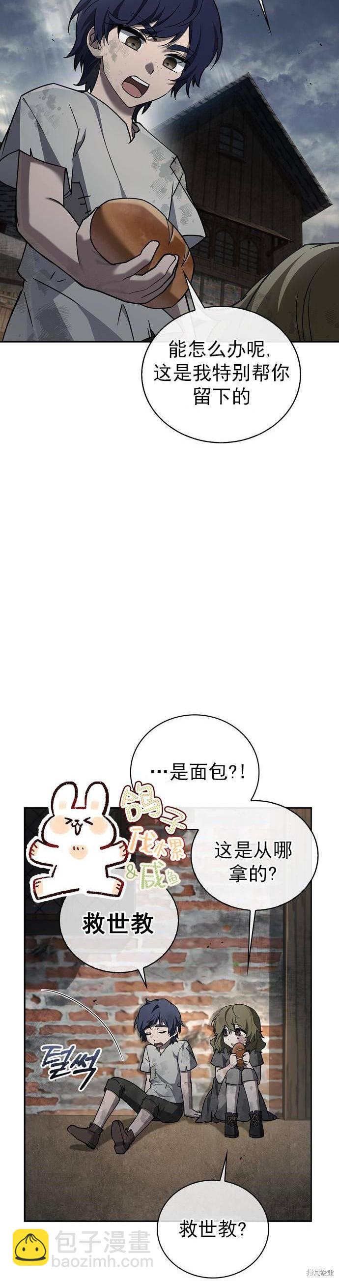 《我不是那种天才》第21话 第4页