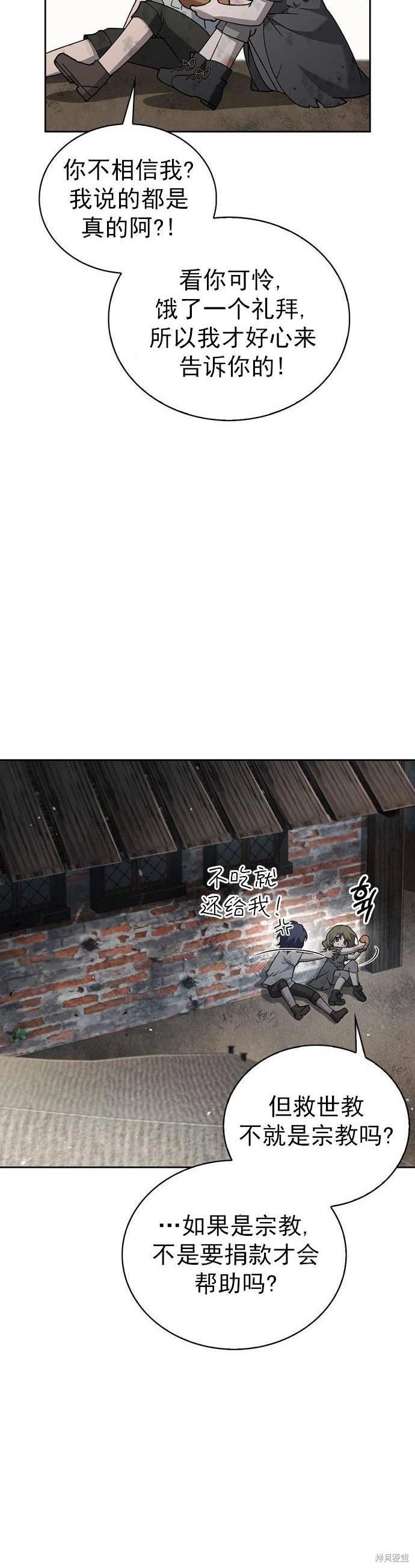 《我不是那种天才》第21话 第7页