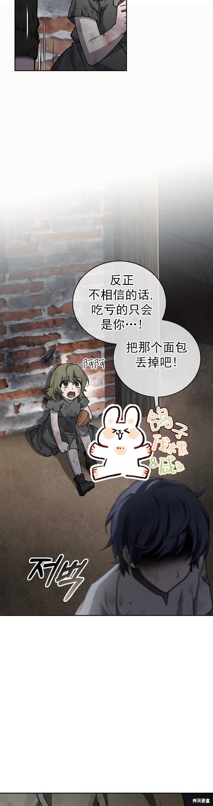 《我不是那种天才》第21话 第9页